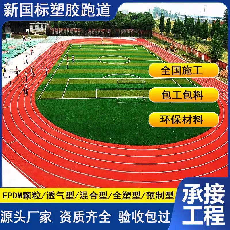 岳阳市塑胶篮球场橡胶跑道 - 价格