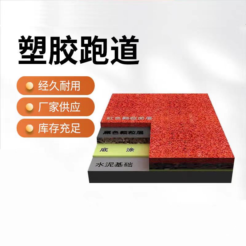 岳阳市塑胶跑道塑胶颗粒 - 一站式服务